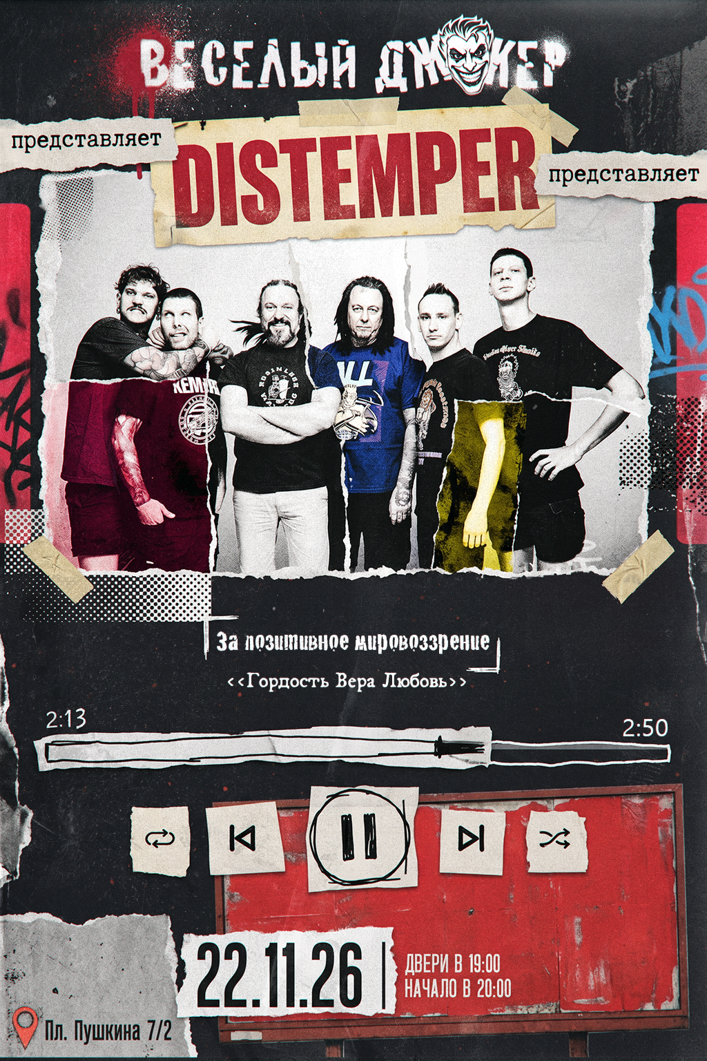 Афиша концерта DISTEMPER в рок-баре Весёлый Джокер